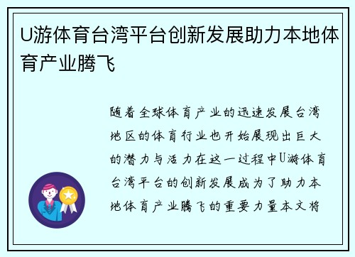 U游体育台湾平台创新发展助力本地体育产业腾飞